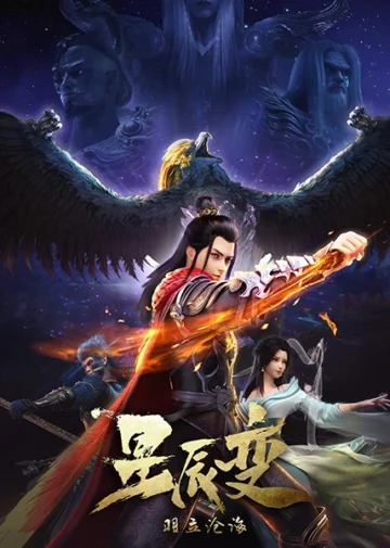 Xingchen Bian 2: Yu Li Cang Hai
