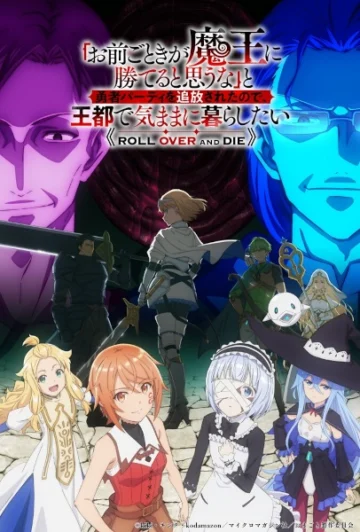 “Omae Gotoki ga Maou ni Kateru to Omouna” to Yuusha Party wo Tsuihou sareta node, Outo de Kimama ni Kurashitai Dublado
