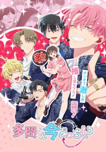 Tamon-kun Ima Docchi!?