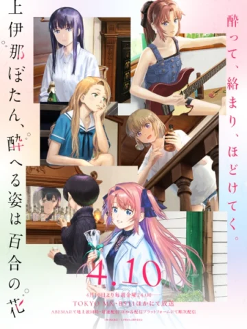 Kamiina Botan, Yoeru Sugata wa Yuri no Hana