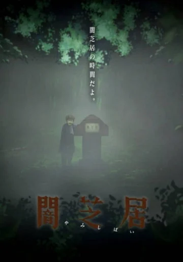 Yami Shibai 6 Dublado